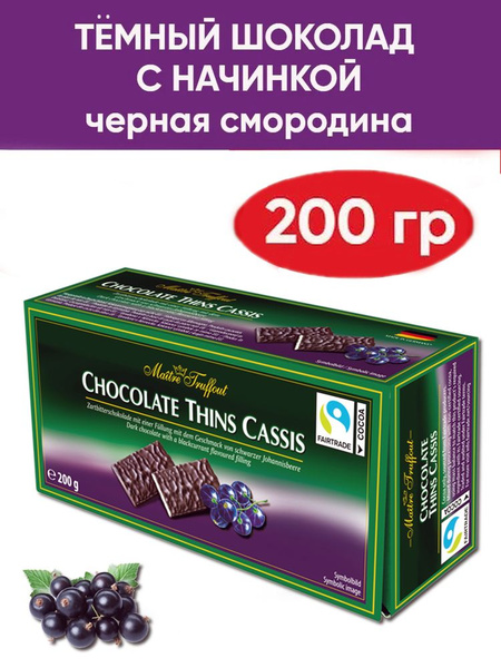 Темный шоколад с начинкой со вкусом черной смородины в пластинках, 200 ...