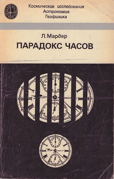 Парадокс часов - купить с доставкой по выгодным ценам в интернет ...