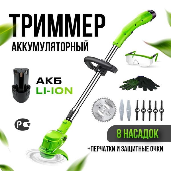 Триммер садовый 1АКБ зеленый (перчатки + очки), - купить по выгодной ...
