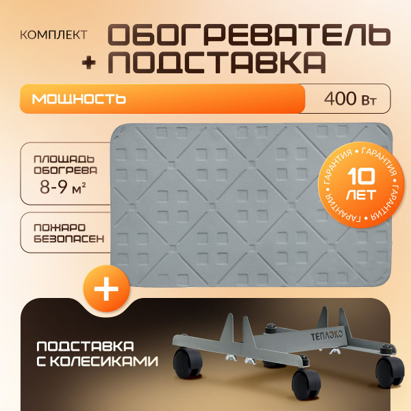 Обогреватель ТеплЭко набор1 купить по выгодной цене в интернет-магазине ...