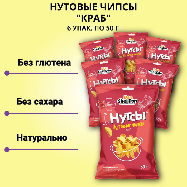 Чипсы нутовые "Краб", 6 шт. по 50 г, "Нутсы" (без глютена, пп), DON ...