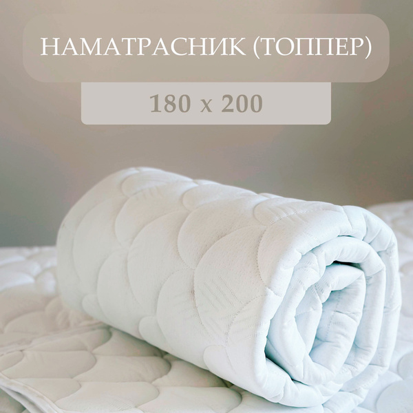 Наматрасник защитный NSD Nesaden 180x200 - купить по низкой цене с ...