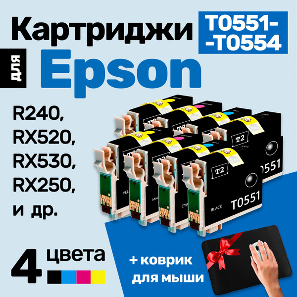 Расходник для печати T2 Картридж к Epson Stylus Photo R240, RX520 ...
