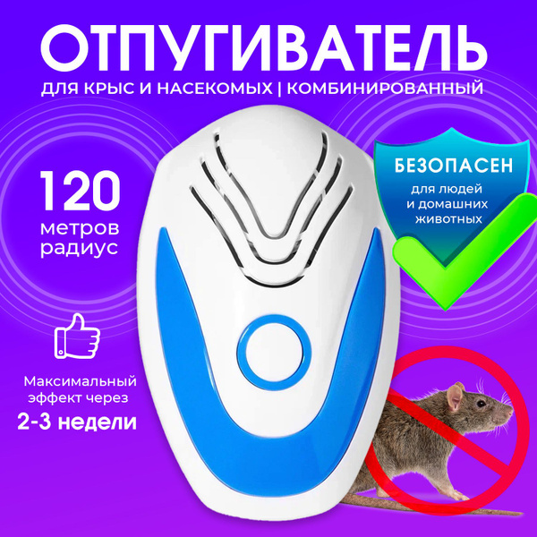 Отпугиватель мышей и крыс ультразвуковой / Отпугиватель насекомых ...