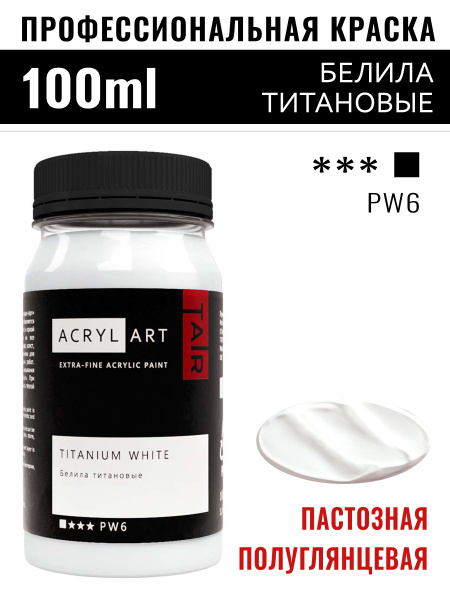 Акриловые краски для рисования в банке 100 мл, профессиональные, Акрил ...