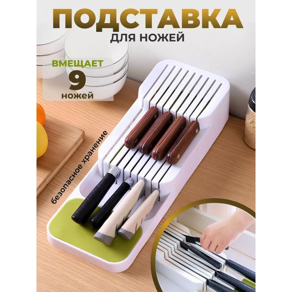 Подставка для ножей в ящик органайзер и лоток - купить с доставкой по ...