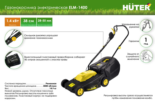 Газонокосилка электрическая Huter ELM-1400P, - купить по выгодной цене ...