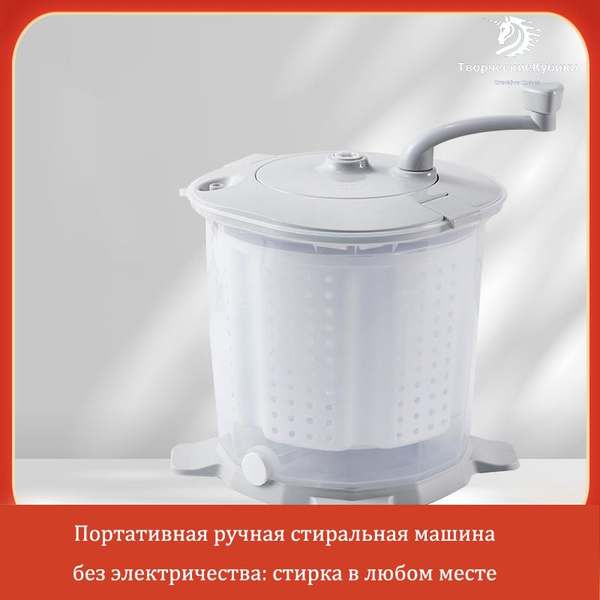 Инновационная ручная стиральная машина: энергонезависимость и удобство ...