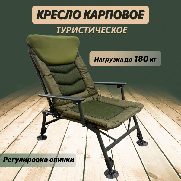 Кресло туристическое складное с подушкой-подголовником для рыбалки ...