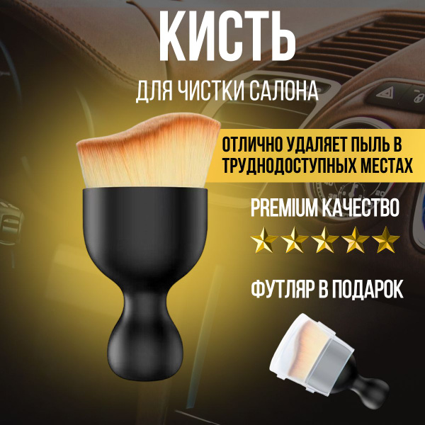 Кисть для детейлинга авто - купить с доставкой по выгодным ценам в ...
