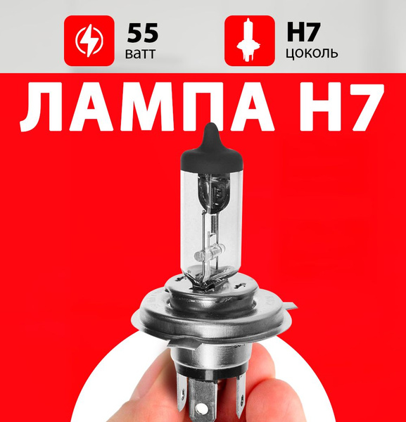 Характеристики Лампочка ближнего света для Лада Веста, Х-Рей, Калина ...