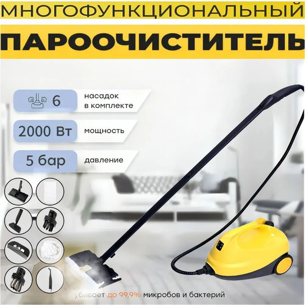 Пароочиститель для дома, желтый, 2000 Вт, Дозалив воды, Дорожный ...