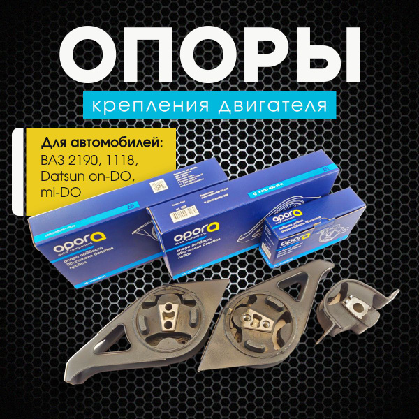 Опоры крепления двигателя правая, левая, задняя Ваз Лада Гранта 2190 ...