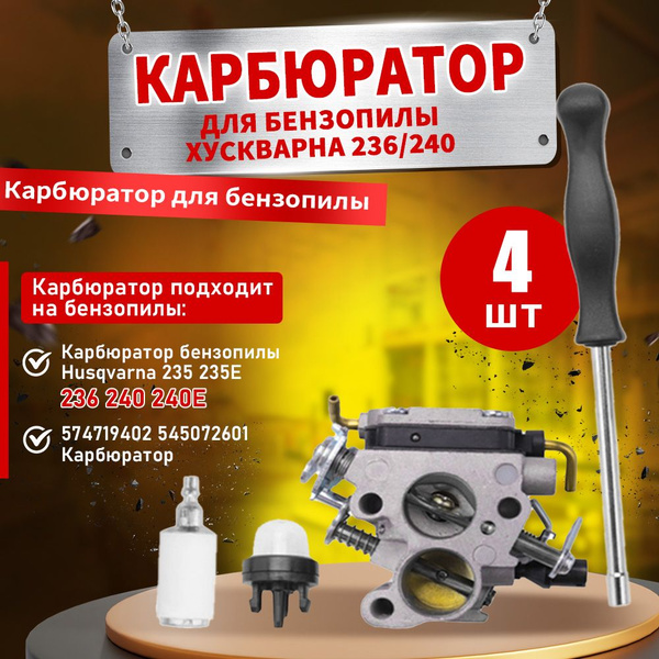 Карбюратор для бензопилы Хускварна Husqvarna 235 235E 236 240 240E ...