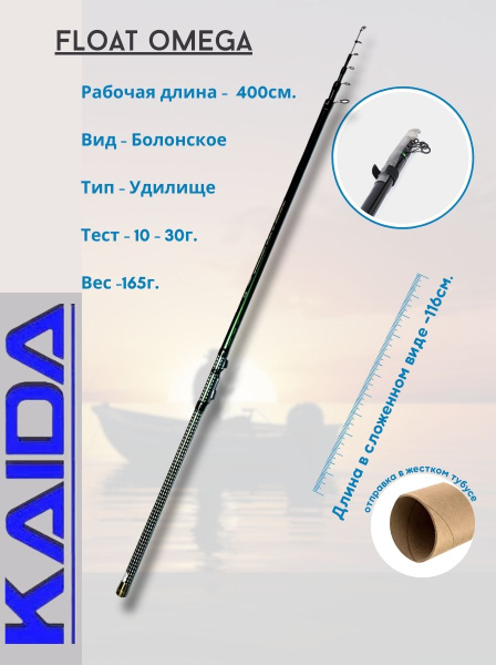 Удилище KAIDA с кольцами тел. FLOAT OMEGA C.W. 5,0м, от 5 гр купить по ...