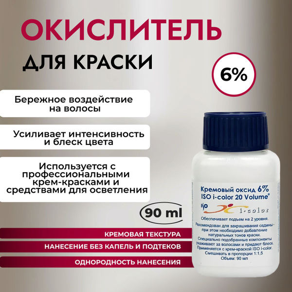 ISO Окислитель 6%, 90 мл - купить с доставкой по выгодным ценам в ...