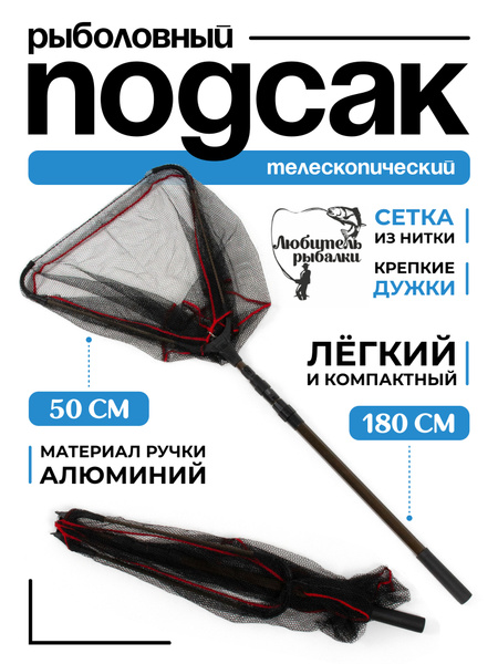Сетка рыболовная телескопическая (50 см) разборная черная - купить по ...