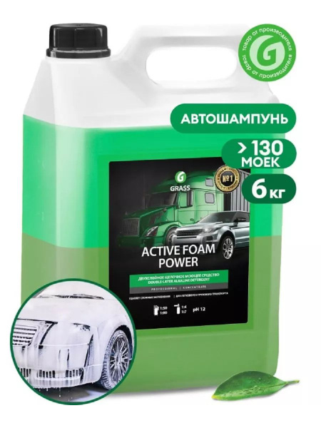 Автошампунь Grass Шампунь для бесконтактной мойки Active Foam Power 1л ...