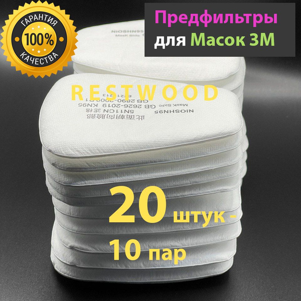 Предфильтр для респиратора 3М 5N11/6200/7502/6800 20 шт. купить на OZON ...