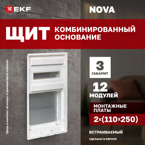 Характеристики Щит комбинированный Nova основание на 12 модулей 1 ряд ...