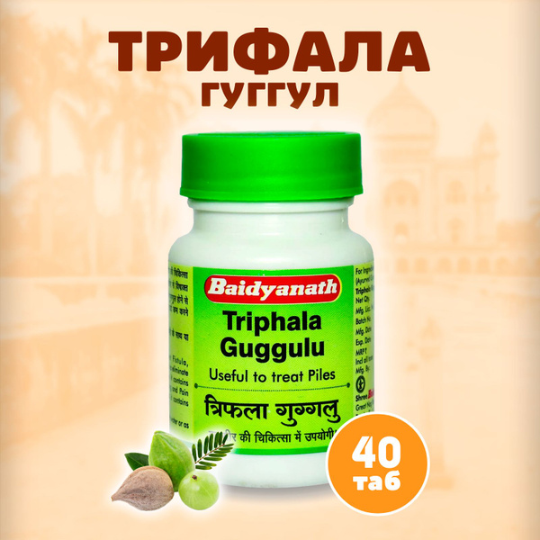 Трифала Гуггул Байдианат (Triphala Guggulu Baidyanath), 40 таб ...