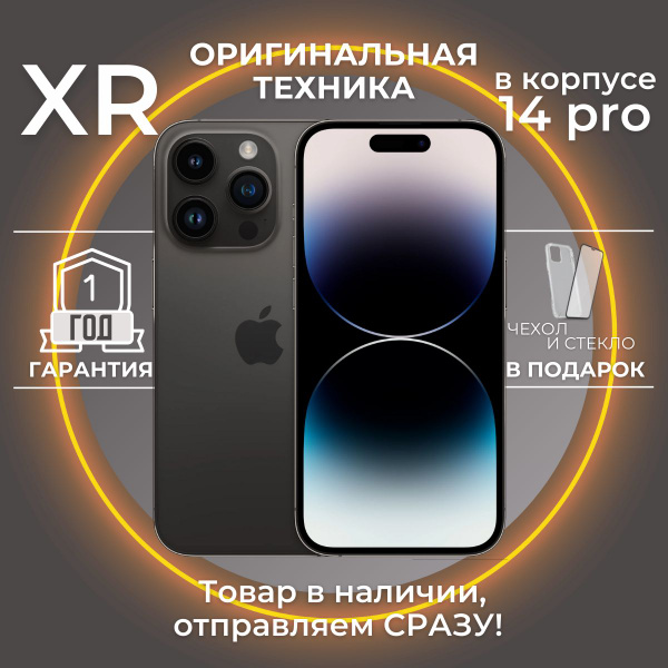 Смартфон iPhone XR 14 Pro - купить по выгодной цене в интернет-магазине ...