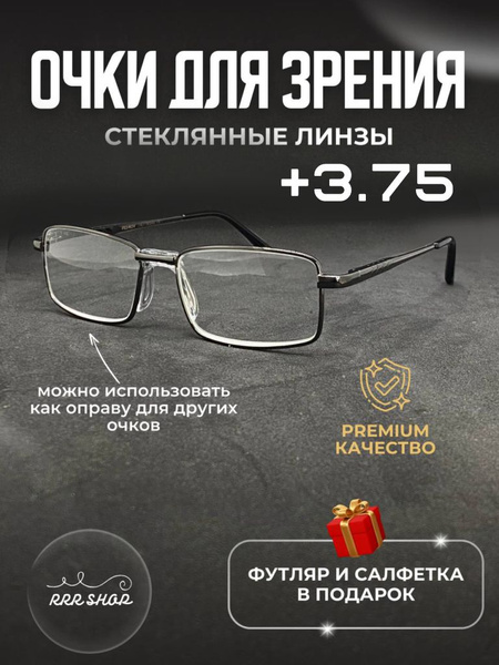 Очки +3.75 для чтения в прямоугольной оправе - купить с доставкой по ...