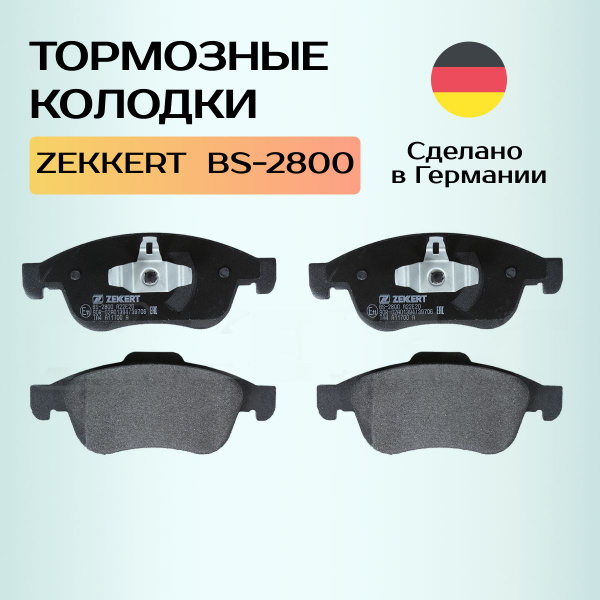 Колодки тормозные Zekkert BS2800 Передние - купить по низким ценам в ...