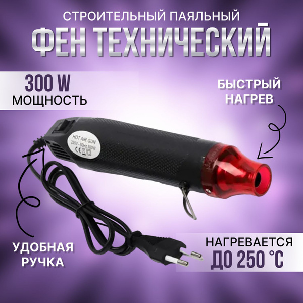Строительный фен AWODARIUS Фен технический строительный для термоусадки ...
