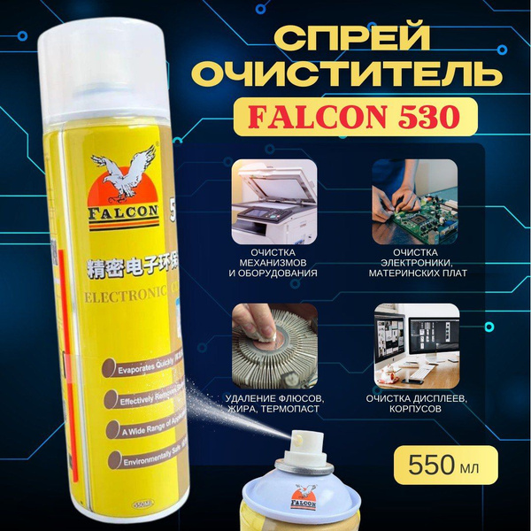 Спрей очиститель для удаления флюса, для промывки печатных плат, для ...