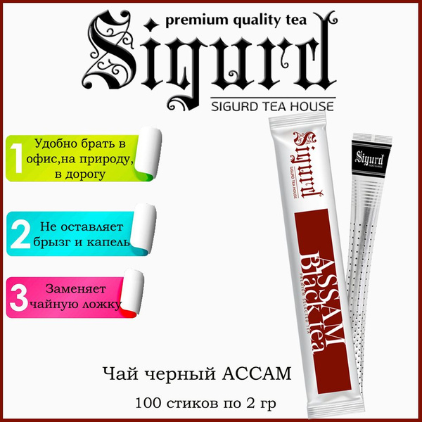 Чай черный Ассам в стиках SIGURD 100 штук - купить с доставкой по ...