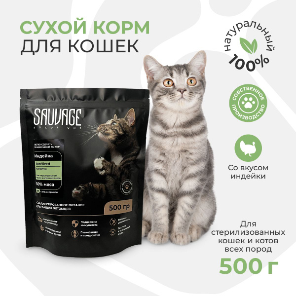 Сухой корм холистик с индейкой Sterilized для стерилизованных взрослых ...