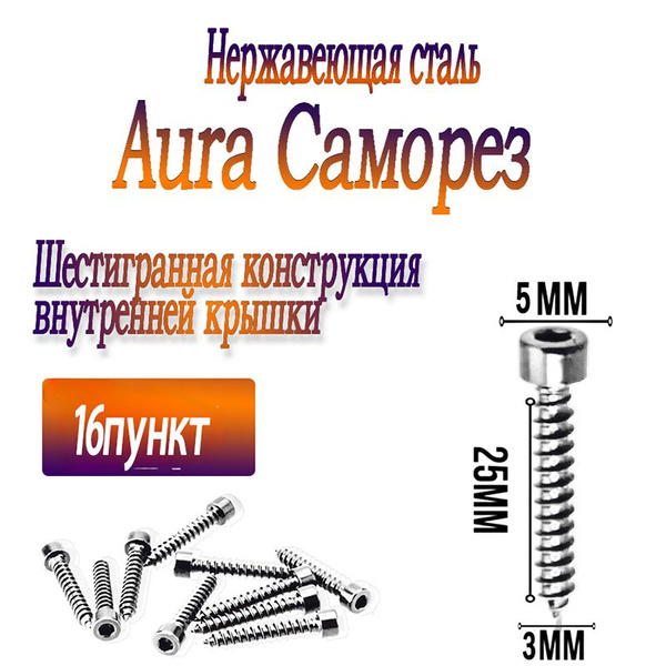 Набор саморезов под шестигранник 3х28мм16шт, для сабвуфера, для ...
