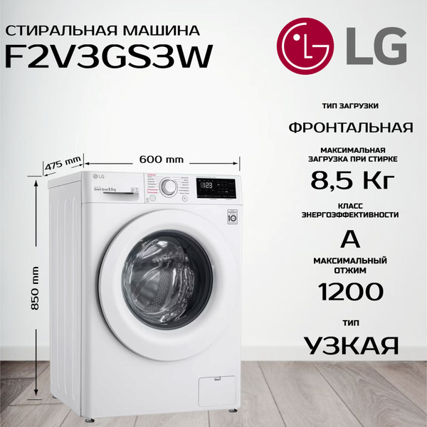 Стиральная машина LG F2V3GS3W, узкая, загрузка 8.5 кг, AI DD, с паром ...