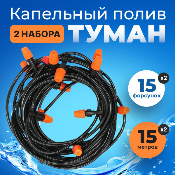 Капельный полив для теплиц из бочки водопровода шланг поливочный 15 м ...