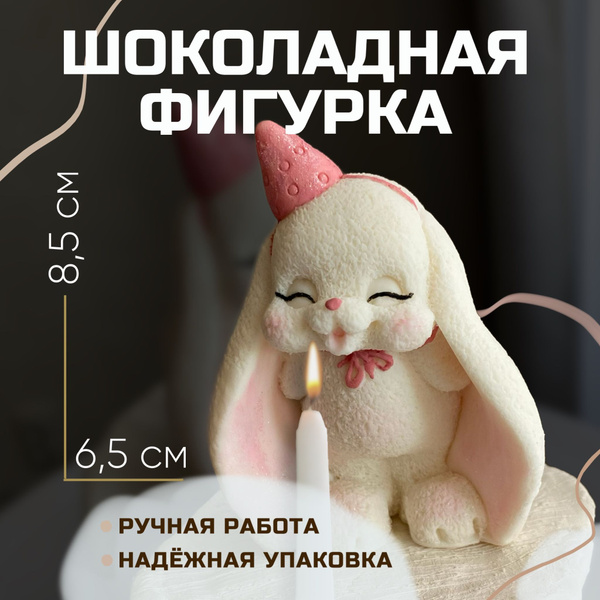Украшение для торта, шоколадная фигурка, декор, съедобный топпер на ...
