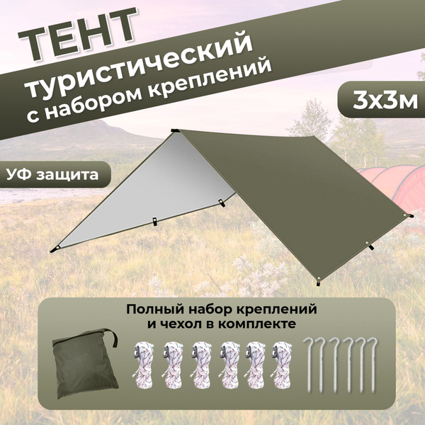 Шатер тент туристический для автомобиля - купить с доставкой по ...