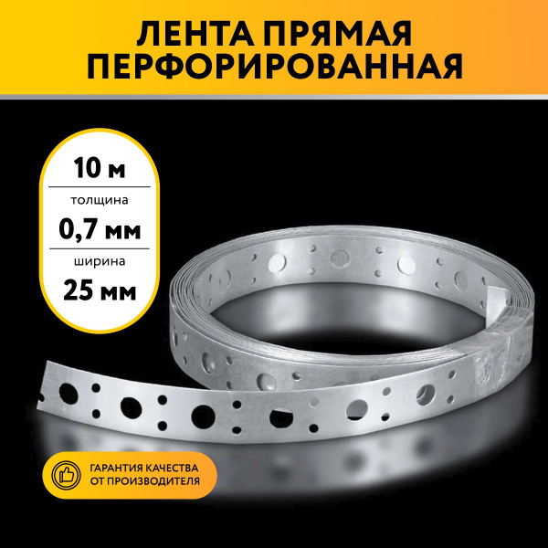 Перфорированная лента ПЕТРОШТАМП лента_прямая_0725 25 мм 10 м, 1 шт ...