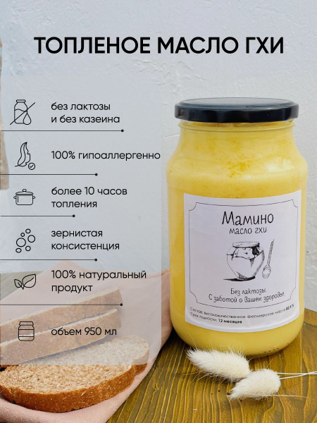 Топленое масло 99% 950г. 1шт - купить с доставкой по выгодным ценам в ...