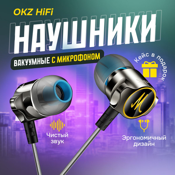 Наушники Внутриканальные QKZ проводные для телефона с микрофоном ...