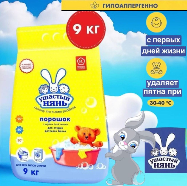 Ушастый нянь Стиральный порошок 9000 г 60 стирок Для детского белья ...