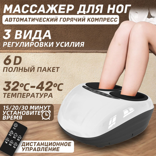 Массажер для ног электрический с подогревом ZL7-01/ Электрический ...