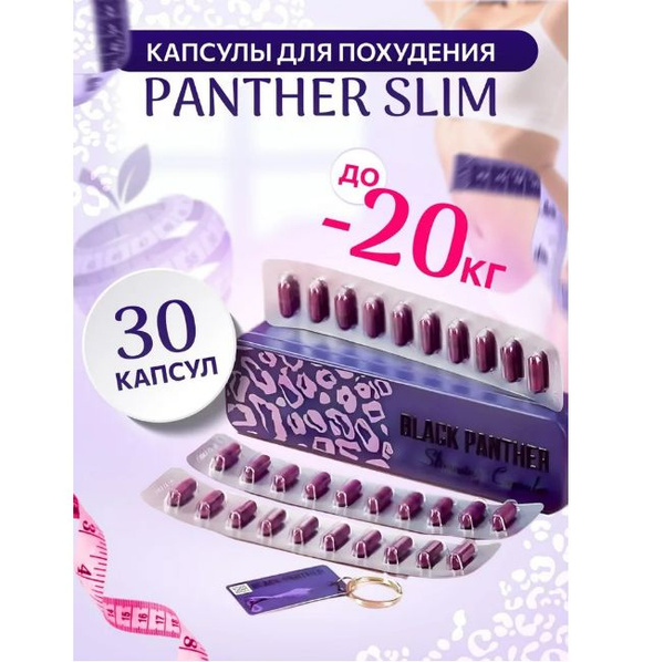 Черная пантера жиросжигатель, таблетки для похудения - купить с ...