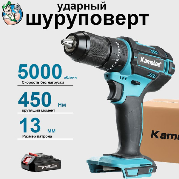 Дрель шуруповерт Kamolee аккумуляторный, 450 нм, 13mm, 1 АКБ, Гофроящик ...
