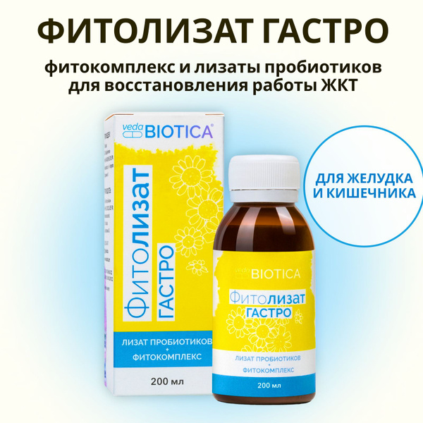 Фитолизат Гастро для нормализации микрофлоры кишечника и восстановления ...