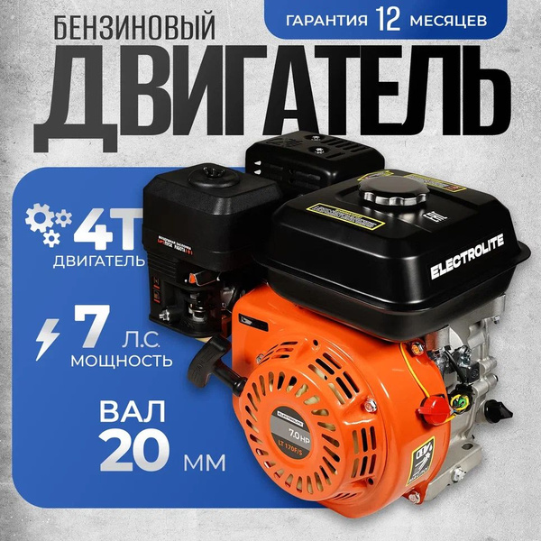 Двигатель бензиновый 170-20(F/S) (7 л.с, ручной стартер, вал 20 мм, 4-х ...