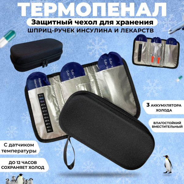 Характеристики Термоконтейнер медицинский , термопенал для шприц-ручек ...