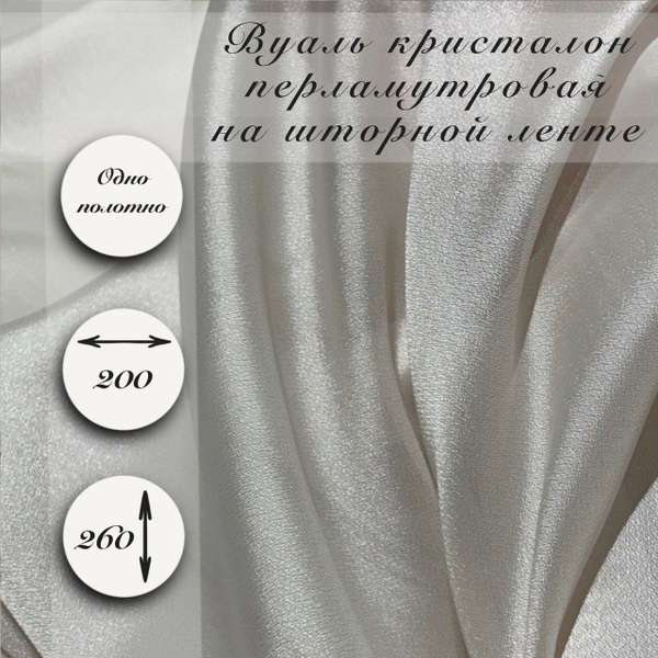 Тюль LR Textil tulekristalon, Кристалон, 260х200 см - купить в интернет ...
