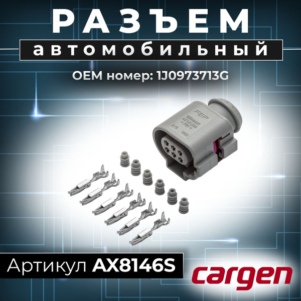 Разъем (6 pin) 6 контактов датчика положения дроссельной заслонки VAG ...