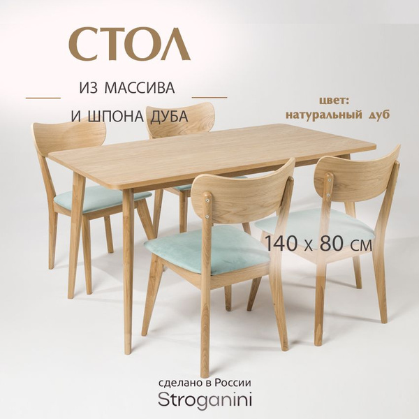Стол обеденный Stroganini Нераскладной Стол обеденный_DUBsun_Stroganini ...